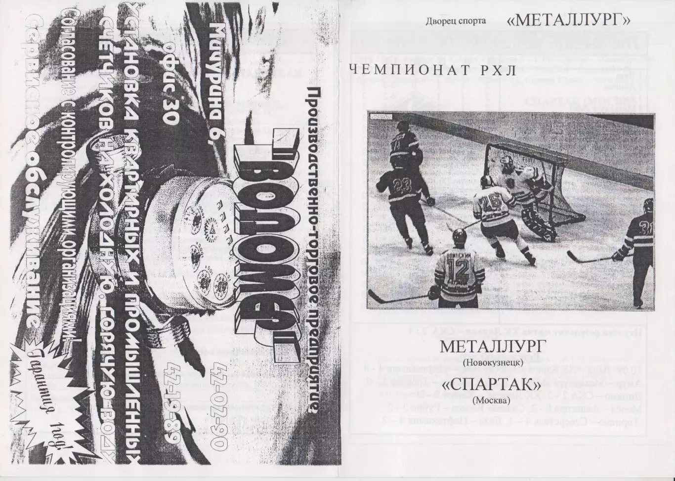 Металлург(Новокузнецк) - Спартак(Москва) - 1998/99