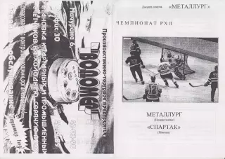 Металлург(Новокузнецк) - Спартак(Москва) - 1998/99