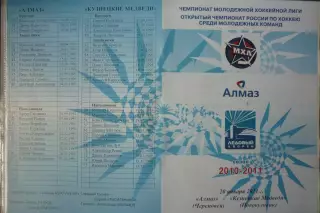 Алмаз(Череповец) - Кузнецкие медведи(Новокузнецк) - 2010/11