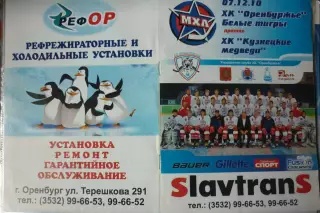Белые тигры(Оренбург) - Кузнецкие медведи(Новокузнецк) - 2010/11