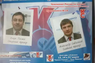 Крылья Советов(Москва) - Кузнецкие медведи(Новокузнецк) - 2009/10