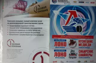 Локо(Ярославль) - Кузнецкие медведи / Сибирские снайперы(Новосибирск) - 2011/12