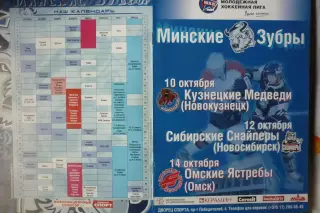 Минские зубры - Кузнецкие медведи / Сибирские снайперы / Омские ястребы- 2010/11