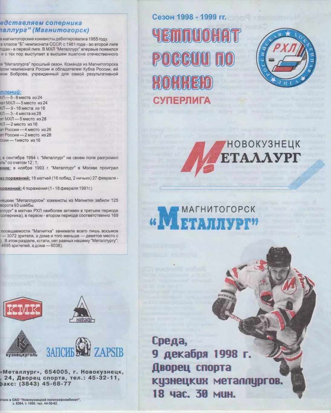 Металлург(Новокузнецк) - Металлург(Магнитогорск) - 1998/99