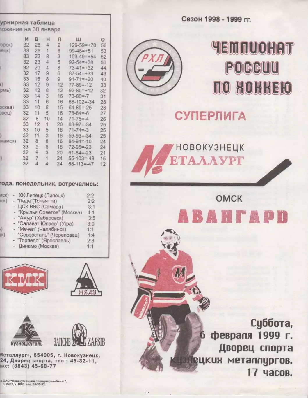 Металлург(Новокузнецк) - Авангард(Омск) - 1998/99