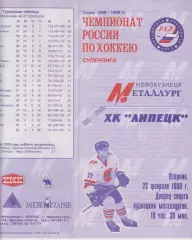 Металлург(Новокузнецк) - ХК Липецк(Липецк) - 1998/99