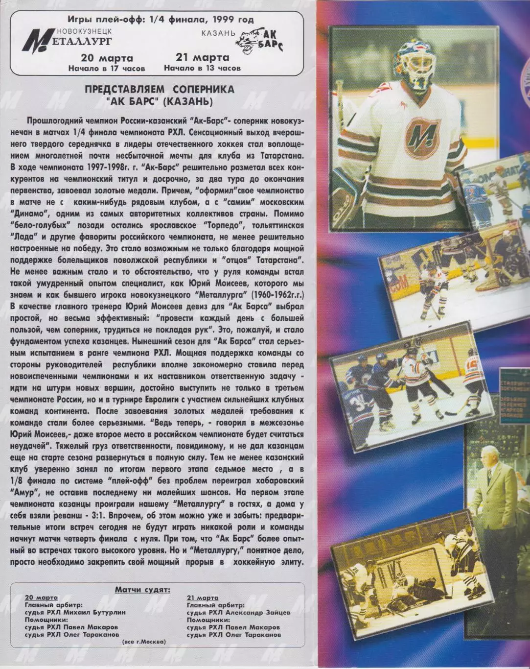 Металлург(Новокузнецк) - Ак Барс(Казань) - 1998/99 - ПО