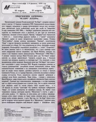 Металлург(Новокузнецк) - Ак Барс(Казань) - 1998/99 - ПО