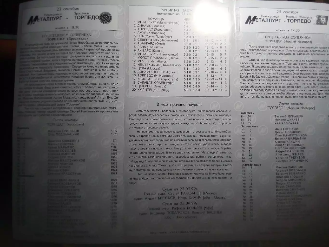 Металлург(Новокузнецк) - Торпедо(Ярославль) / Торпедо(Нижний Новгород) - 1999/00