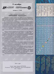 Металлург(Новокузнецк) - Нефтехимик(Нижнекамск) - 1999/00