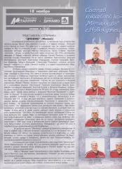 Металлург(Новокузнецк) - Динамо(Москва) - 1999/00