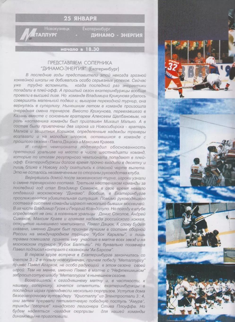 Металлург(Новокузнецк) - Динамо-Энергия(Екатеринбург) - 1999/00