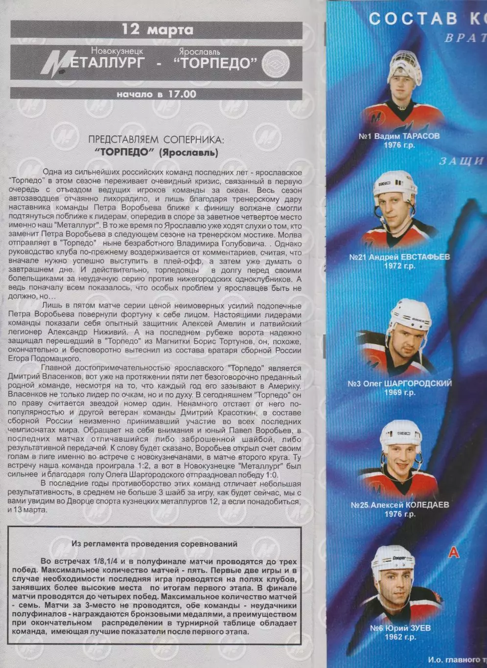 Металлург(Новокузнецк) - Торпедо(Ярославль) - 1999/00 - ПО