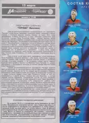 Металлург(Новокузнецк) - Торпедо(Ярославль) - 1999/00 - ПО