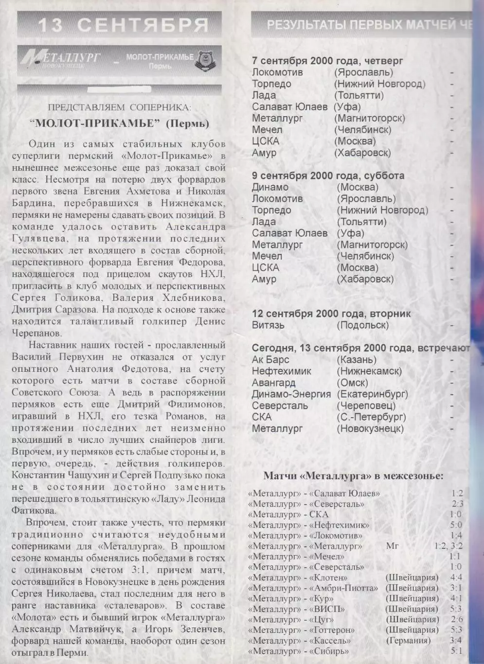 Металлург(Новокузнецк) - Молот(Пермь) - 2000/01