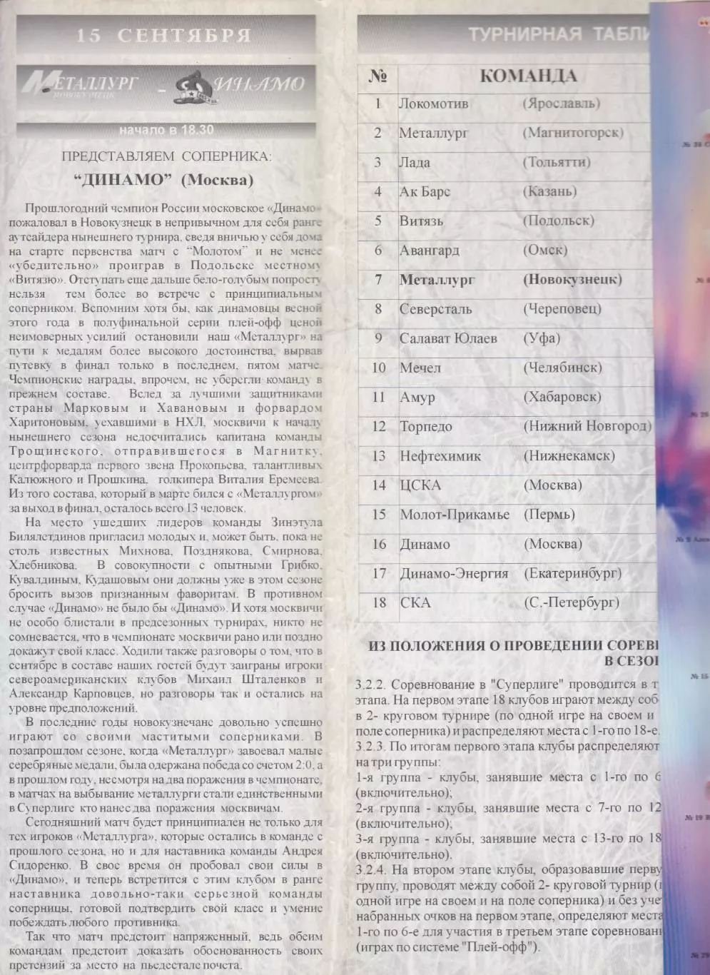 Металлург(Новокузнецк) - Динамо(Москва) - 2000/01