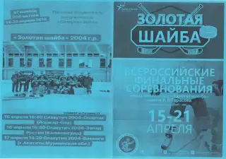 Турнир Золотая шайба(Смоленск) - 2019