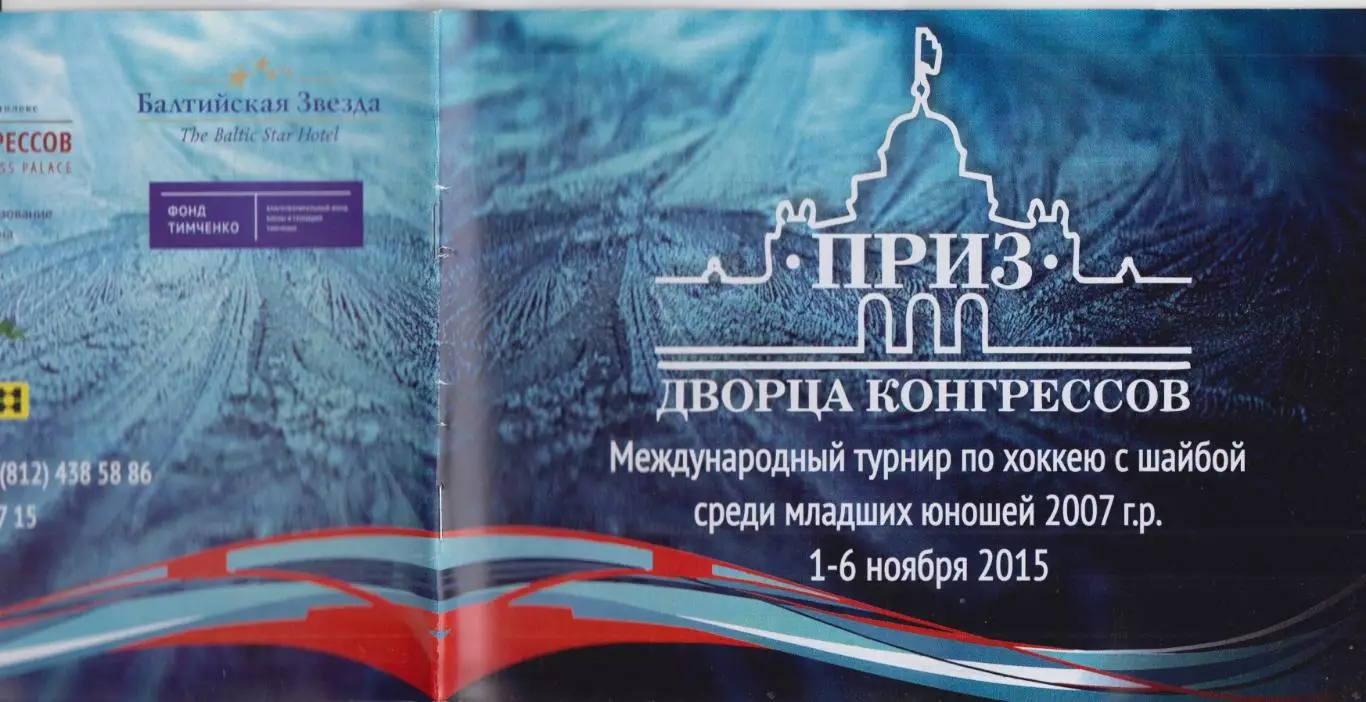 Турнир Приз Дворца конгрессов среди юношей 2007 г.р.(Санкт-Петербург) - 2015