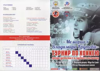 Турнир Мемориал Владимира Крутова среди юношей 2002 г.р.(Москва) - 2015