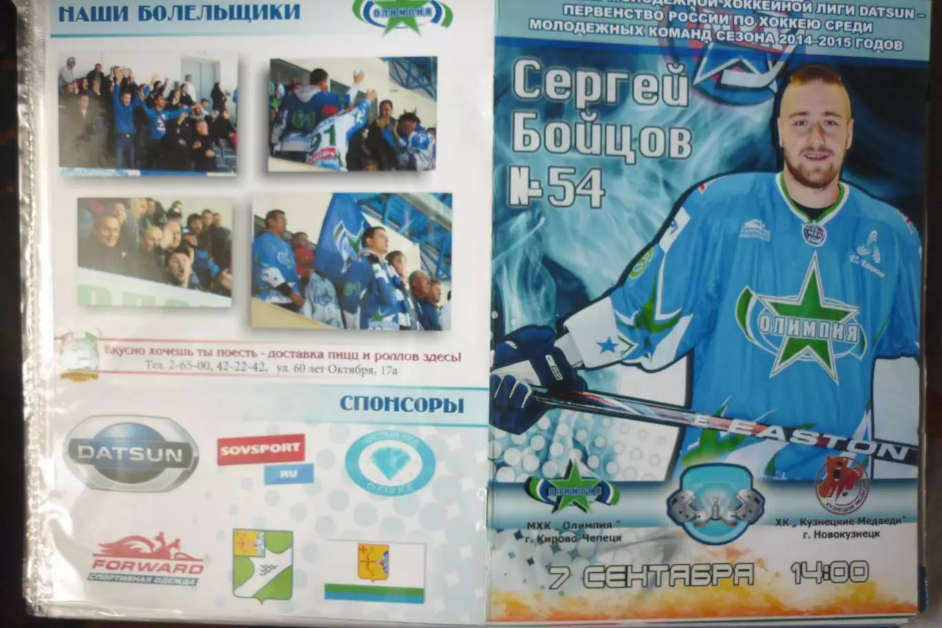 Олимпия(Кирово-Чепецк) - Кузнецкие медведи(Новокузнецк) - 2014/15
