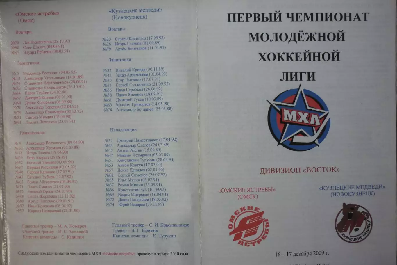 Омские ястребы(Омск) - Кузнецкие медведи(Новокузнецк) - 2009/10