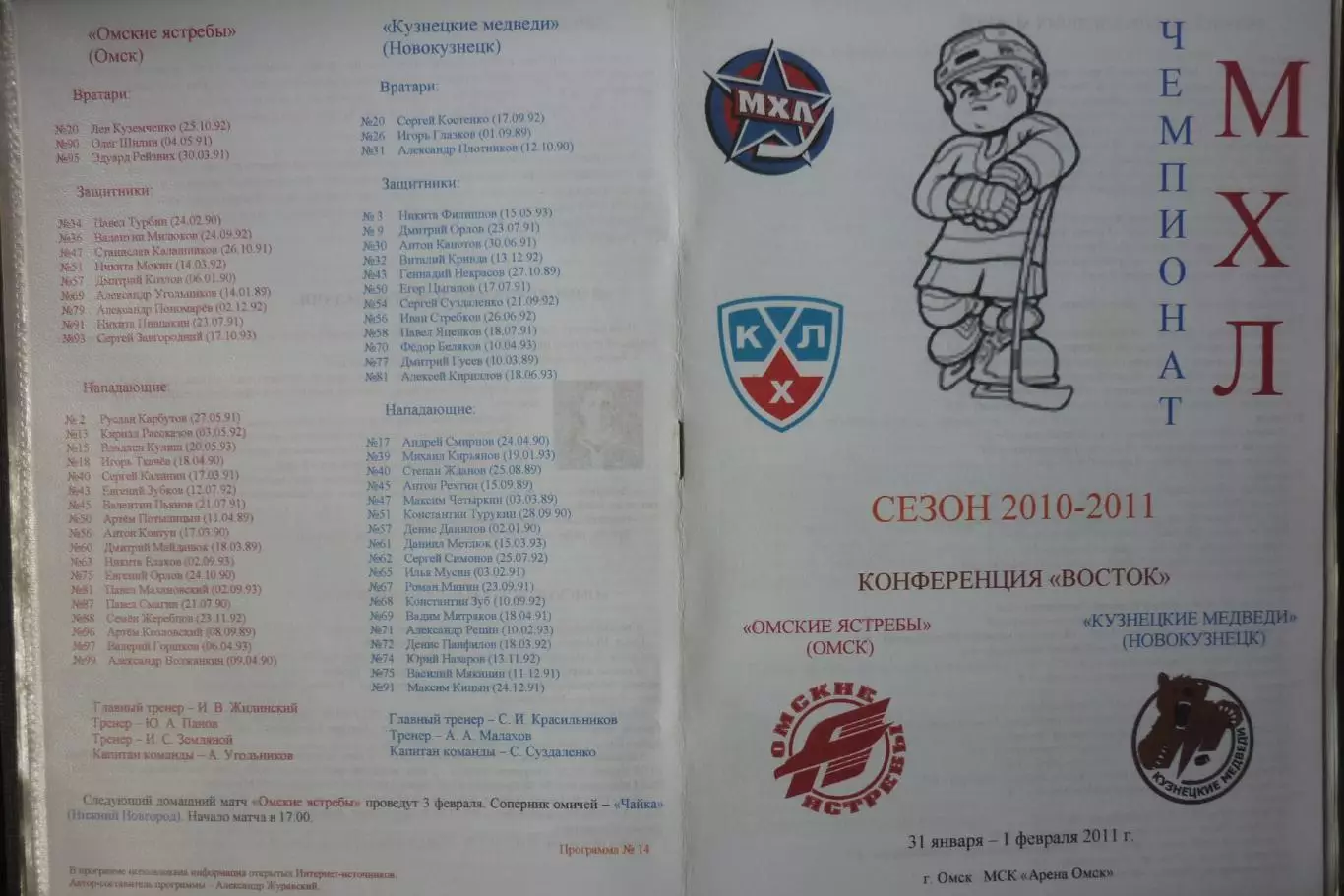 Омские ястребы(Омск) - Кузнецкие медведи(Новокузнецк) - 2010/11