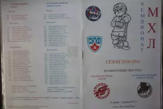 Омские ястребы(Омск) - Кузнецкие медведи(Новокузнецк) - 2010/11