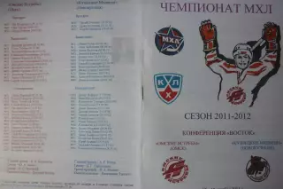 Омские ястребы(Омск) - Кузнецкие медведи(Новокузнецк) - 2011/12