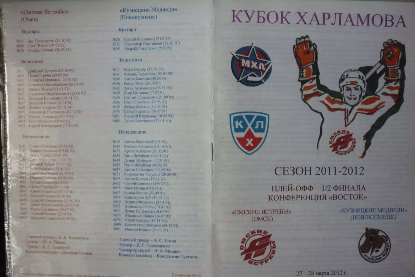 Омские ястребы(Омск) - Кузнецкие медведи(Новокузнецк) - 2011/12 - ПО1