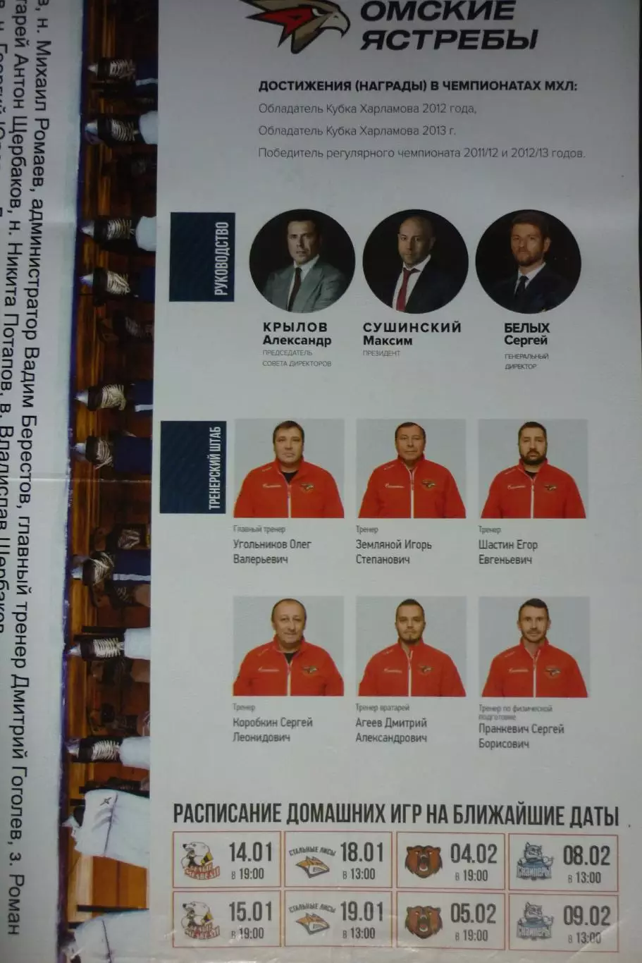 Омские ястребы - Челябинск / Магнитогорск / Новокузнецк / Новосибирск - 2019/20