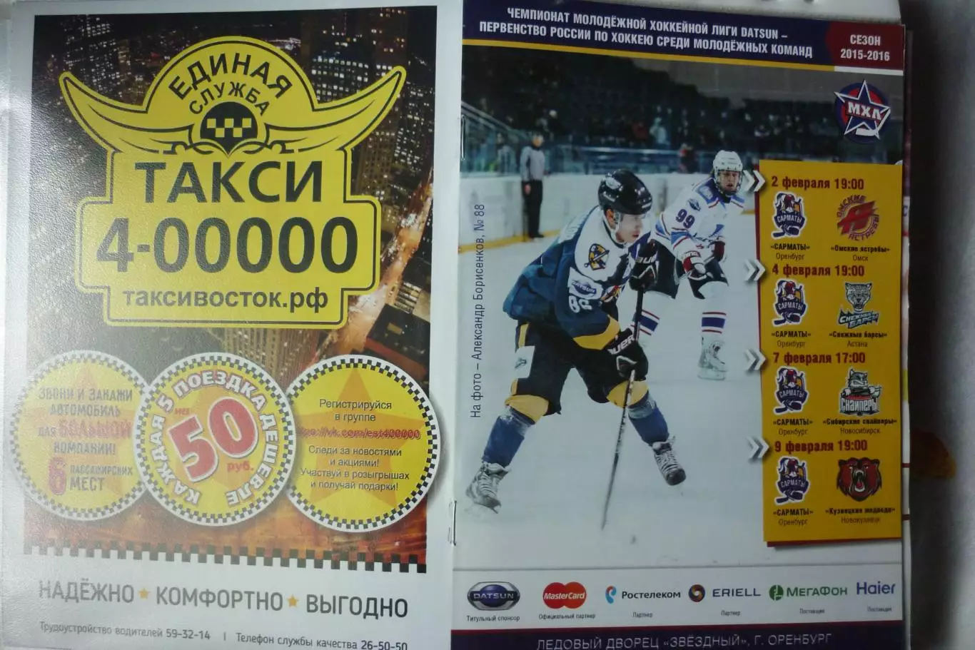 Сарматы(Оренбург) - Новокузнецк / Новосибирск / Омск / Астана - 2014/15
