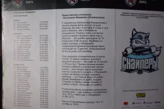 Сибирские снайперы(Новосибирск) - Кузнецкие медведи(Новокузнецк) - 2019/20