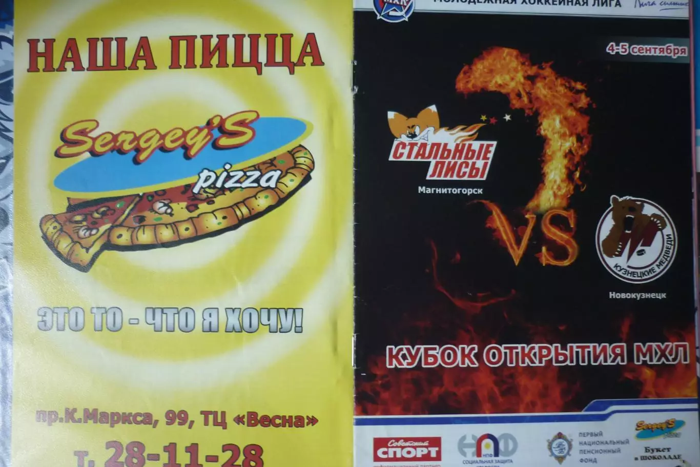 Стальные лисы(Магнитогорск) - Кузнецкие медведи(Новокузнецк) - 2010/11