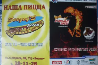 Стальные лисы(Магнитогорск) - Кузнецкие медведи(Новокузнецк) - 2010/11