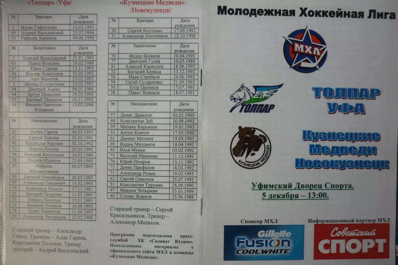 Толпар(Уфа) - Кузнецкие медведи(Новокузнецк) - 2010/11