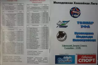 Толпар(Уфа) - Кузнецкие медведи(Новокузнецк) - 2010/11