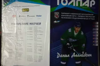 Толпар(Уфа) - Сибирские снайперы / Кузнецкие медведи / Чайка / Ирбис - 2019/20