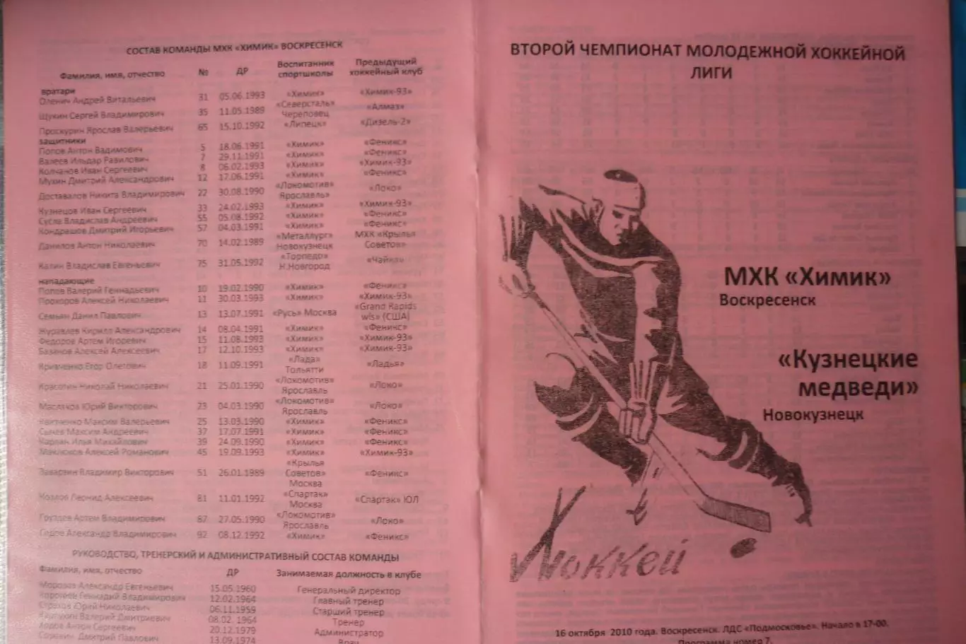 Химик(Воскресенск) - Кузнецкие медведи(Новокузнецк) - 2010/11