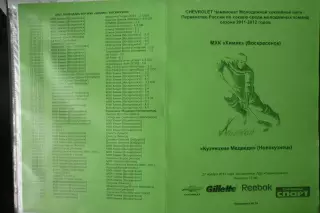 Химик(Воскресенск) - Кузнецкие медведи(Новокузнецк) - 2011/12