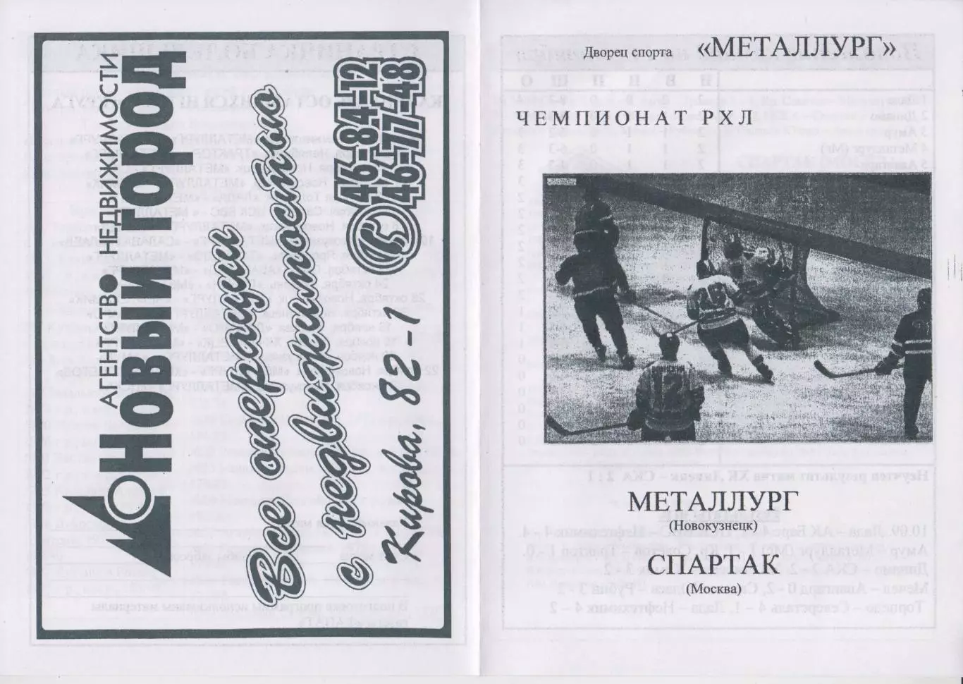 Металлург(Новокузнецк) - Спартак(Москва) - 1998/99