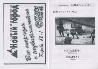 Металлург(Новокузнецк) - Спартак(Москва) - 1998/99