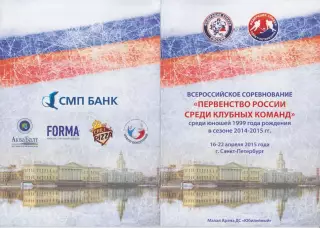 Турнир Финал первенства России среди команд 1999 г.р.(Санкт-Петербург) - 2014/15