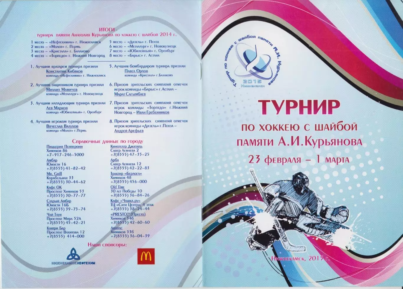 Турнир памяти А.Курьянова среди команд 2007 г.р.(Нижнекамск) - 2014/15