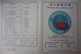 Металлург(Новокузнецк) - Авангард(Омск) - 1986/87