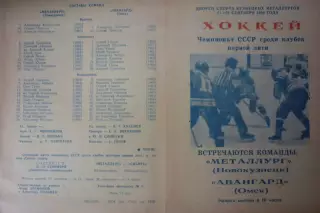Металлург(Новокузнецк) - Авангард(Омск) - 1988/89