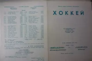 Металлург(Новокузнецк) - Авангард(Омск) - 1990/91
