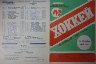 Металлург(Новокузнецк) - Авангард(Уфа) - 1987/88 - 1