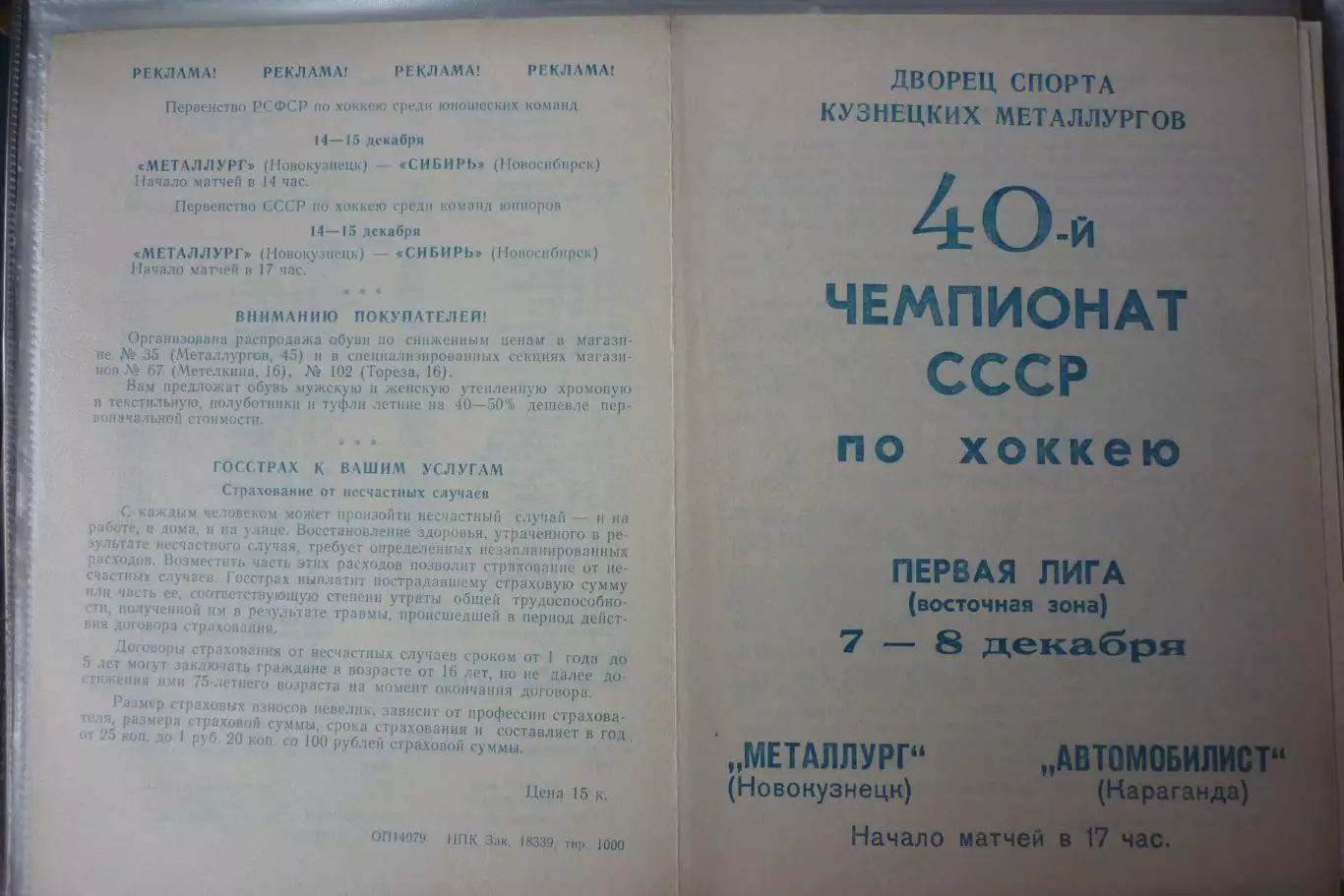 Металлург(Новокузнецк) - Автомобилист(Караганда) - 1985/86