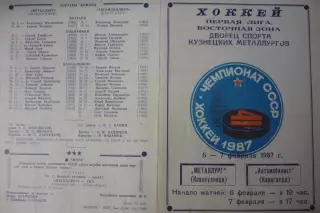 Металлург(Новокузнецк) - Автомобилист(Караганда) - 1986/87 - 2