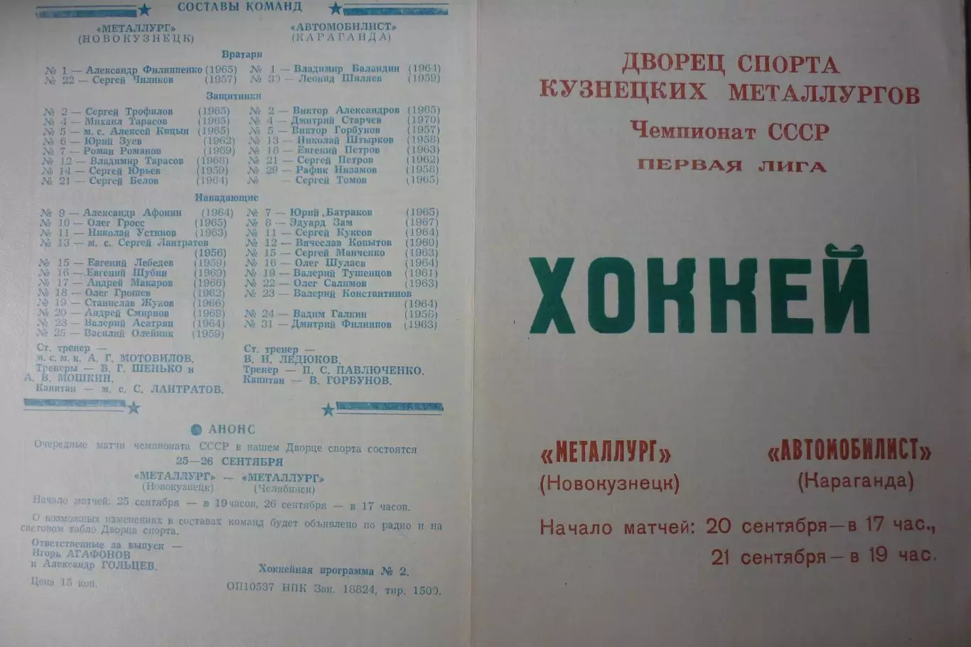 Металлург(Новокузнецк) - Автомобилист(Караганда) - 1987/88 - 1